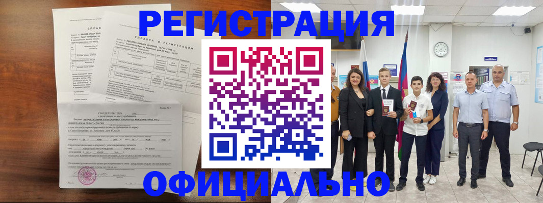 временная регистрация в квартире в Рыбном