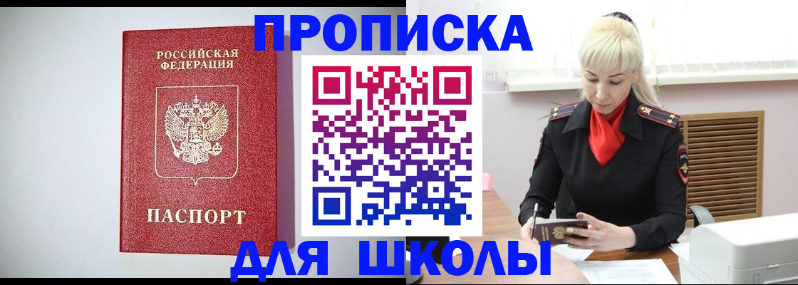 прописка в Рыбном