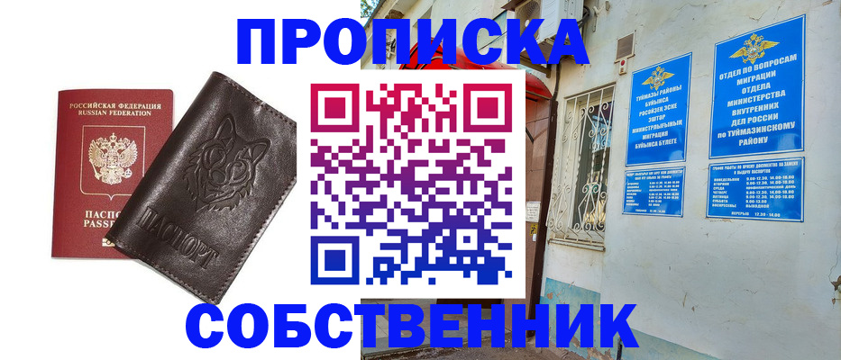 прописка гарантия в Рыбном