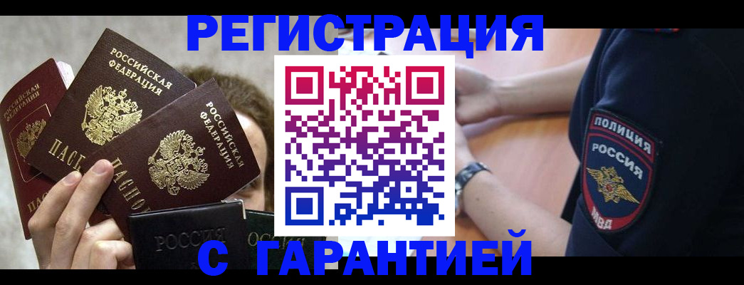 миграционный учет в Рыбном