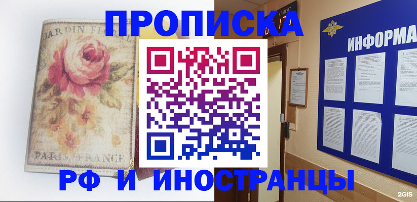 временная прописка в Рыбном