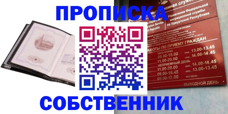 купить прописку в Рыбном