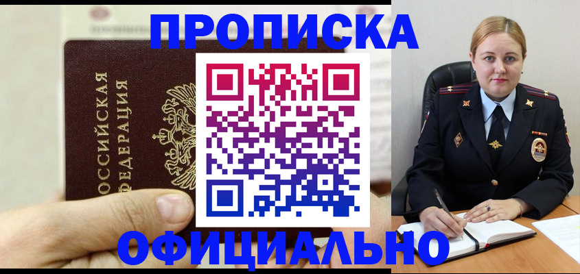 временная регистрация в квартире в Рыбном