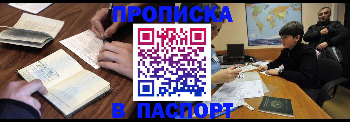 прописка законно в Рыбном